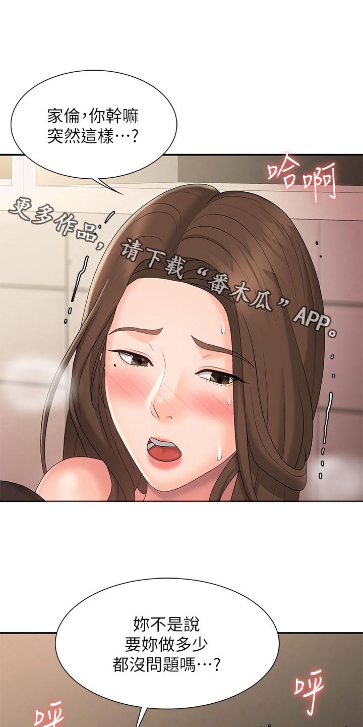 青春期撞上更年期漫画,第43话1图
