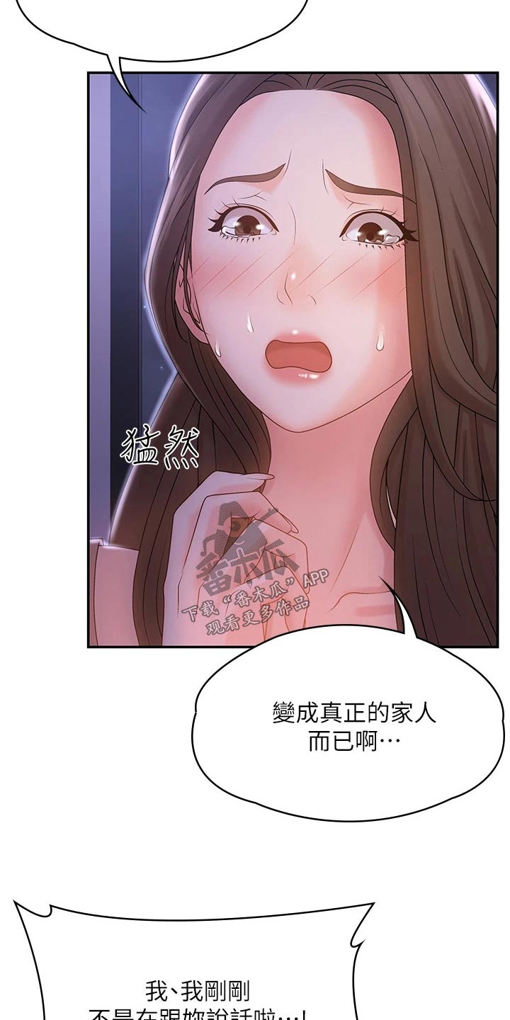 青春时节漫画,第18话1图