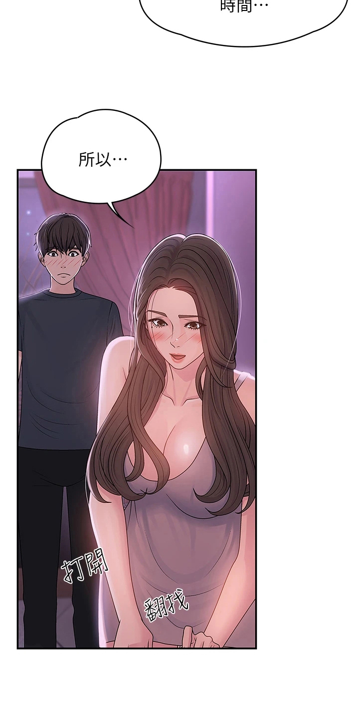 青春时节漫画,第9话1图