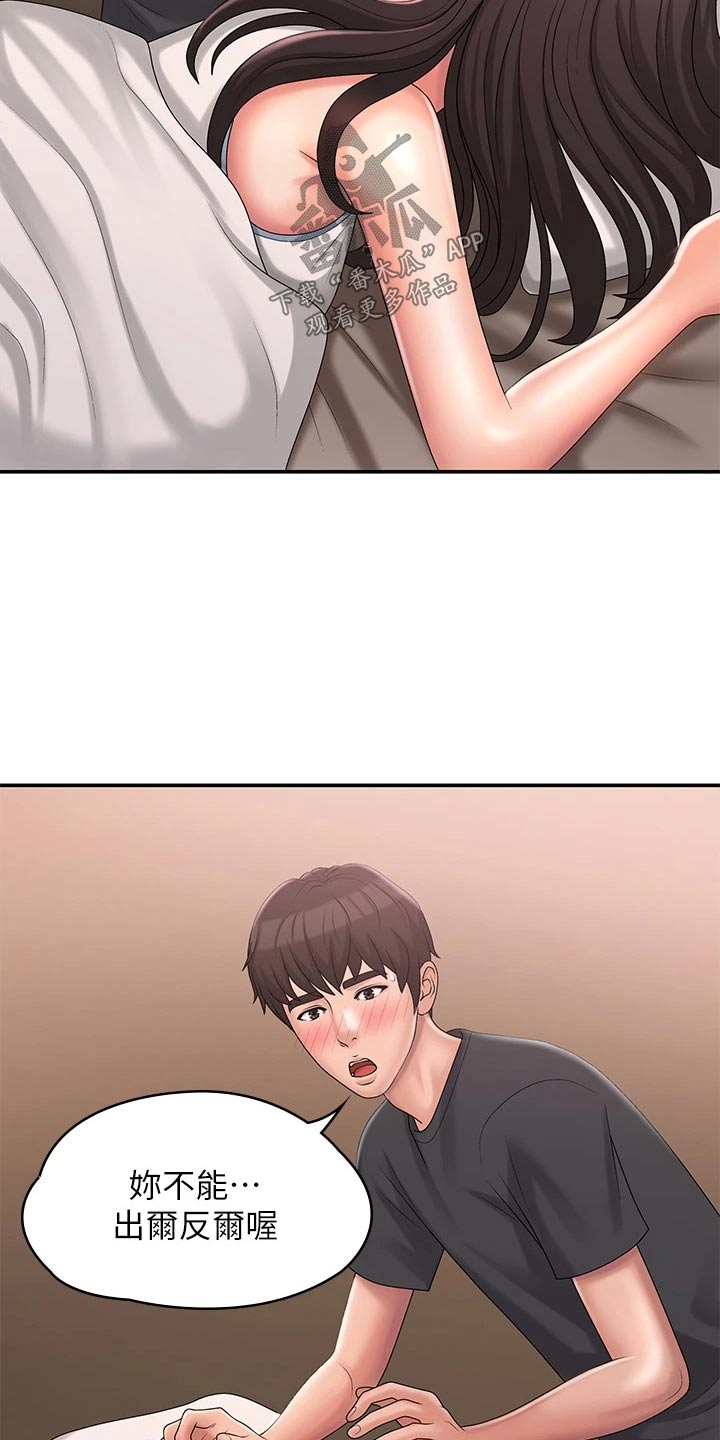青春时节漫画,第39话1图