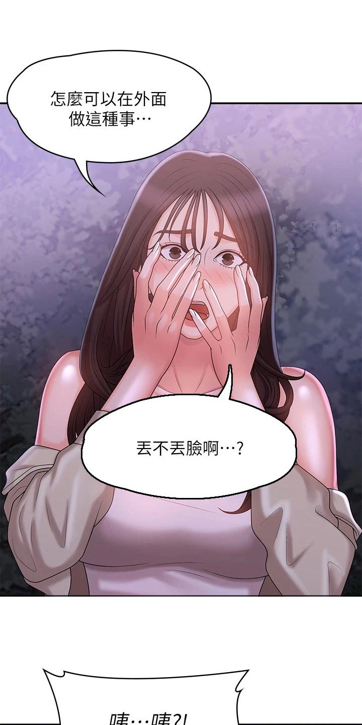 青春时节漫画,第36话2图