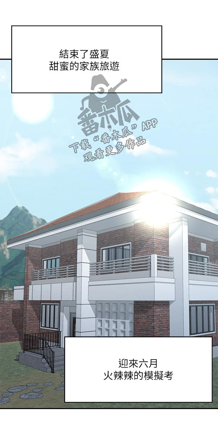 青春时节漫画,第44话1图