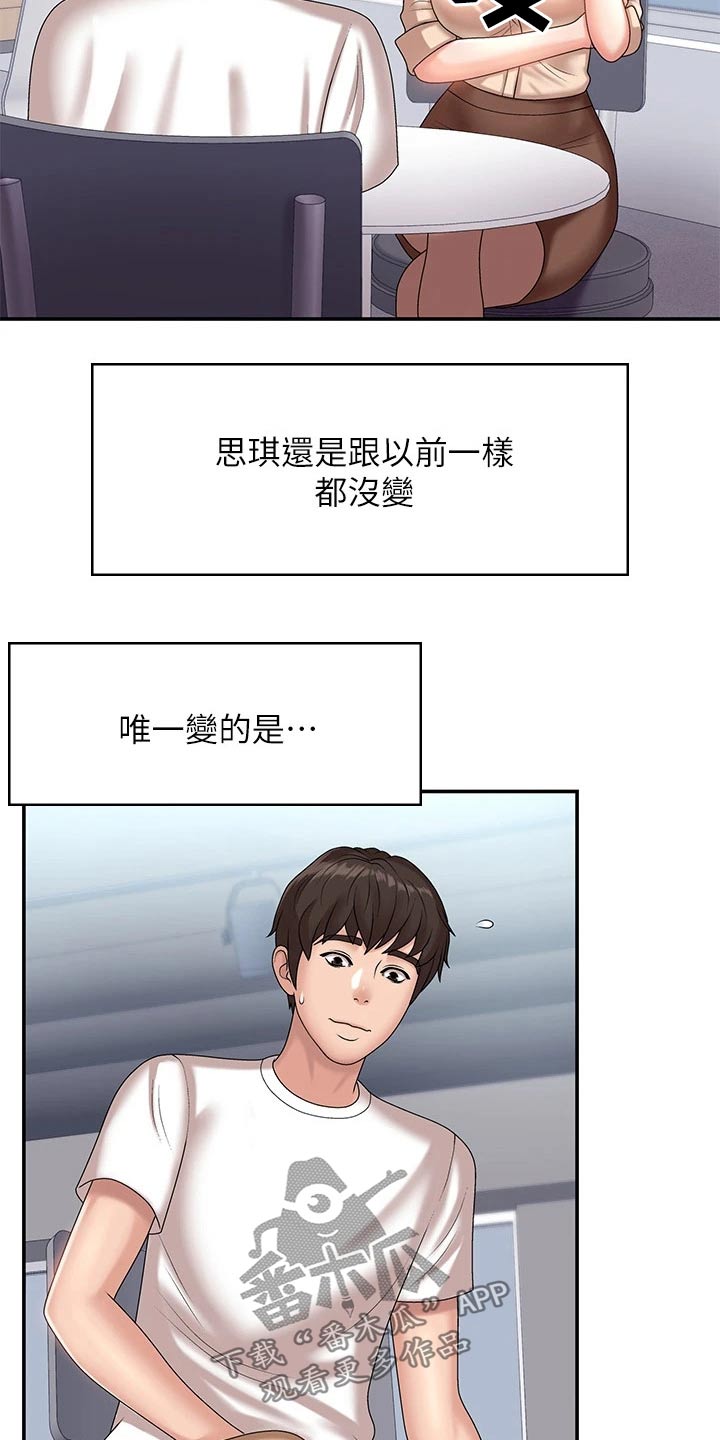 青春时节漫画,第14话2图