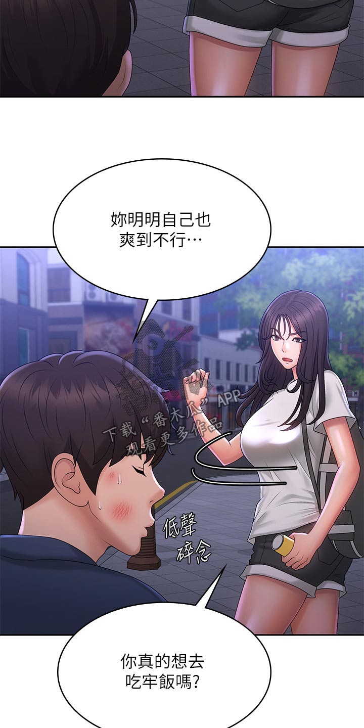 青春时节漫画,第51话1图