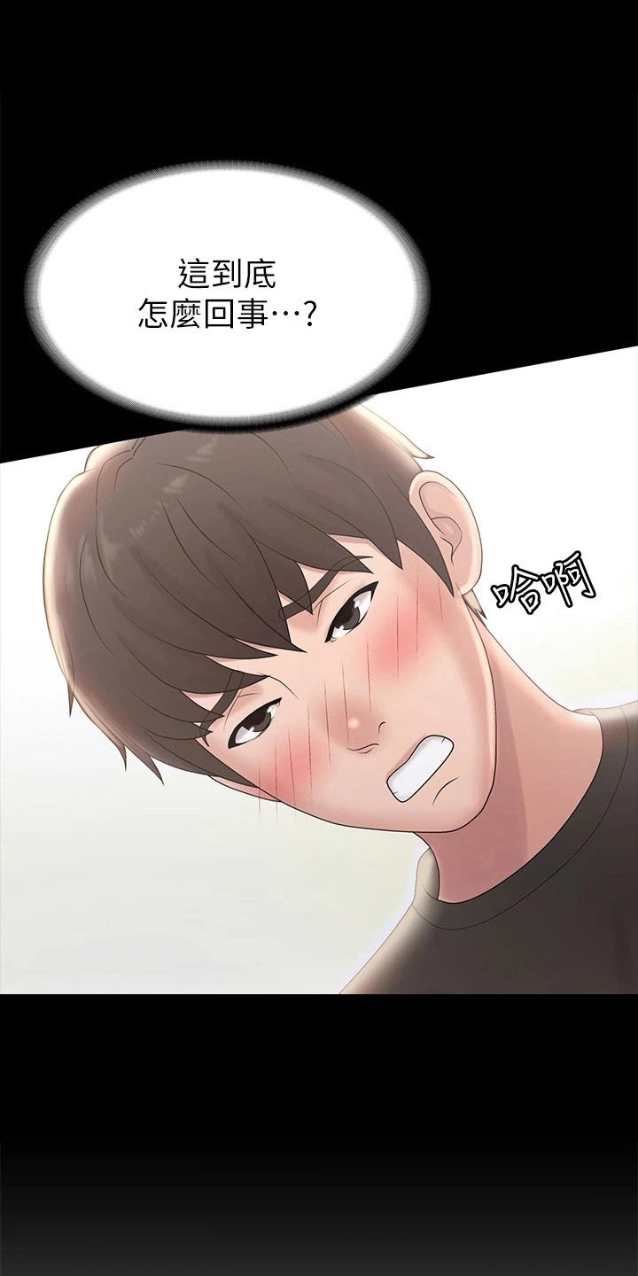 青春时节隐山谷漫画,第26话2图