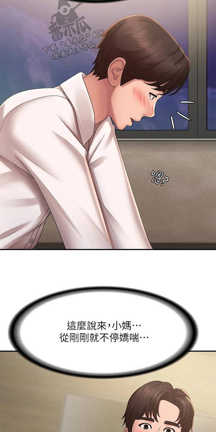青春时节漫画,第31话2图