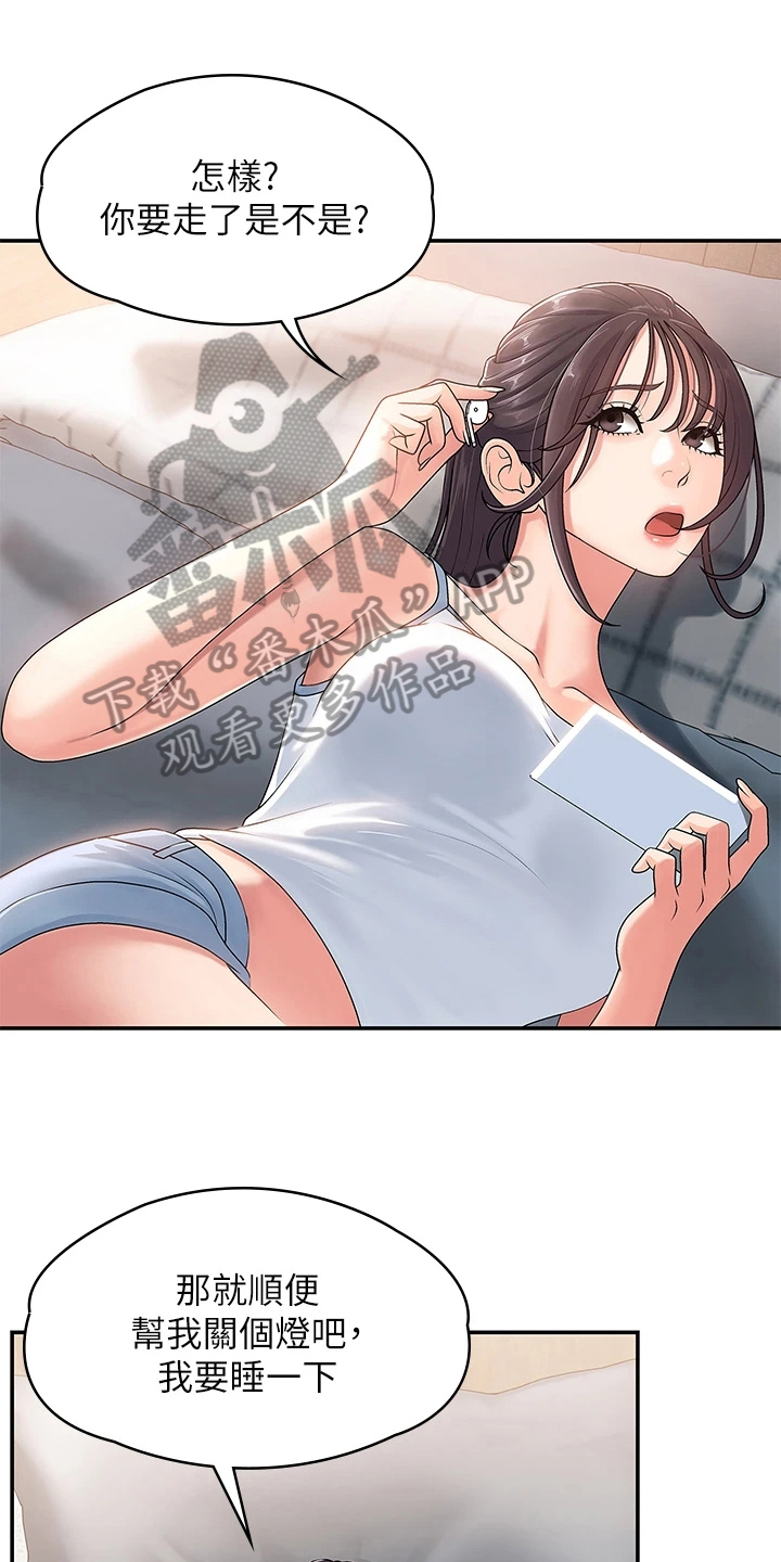 青春时节漫画,第7话1图
