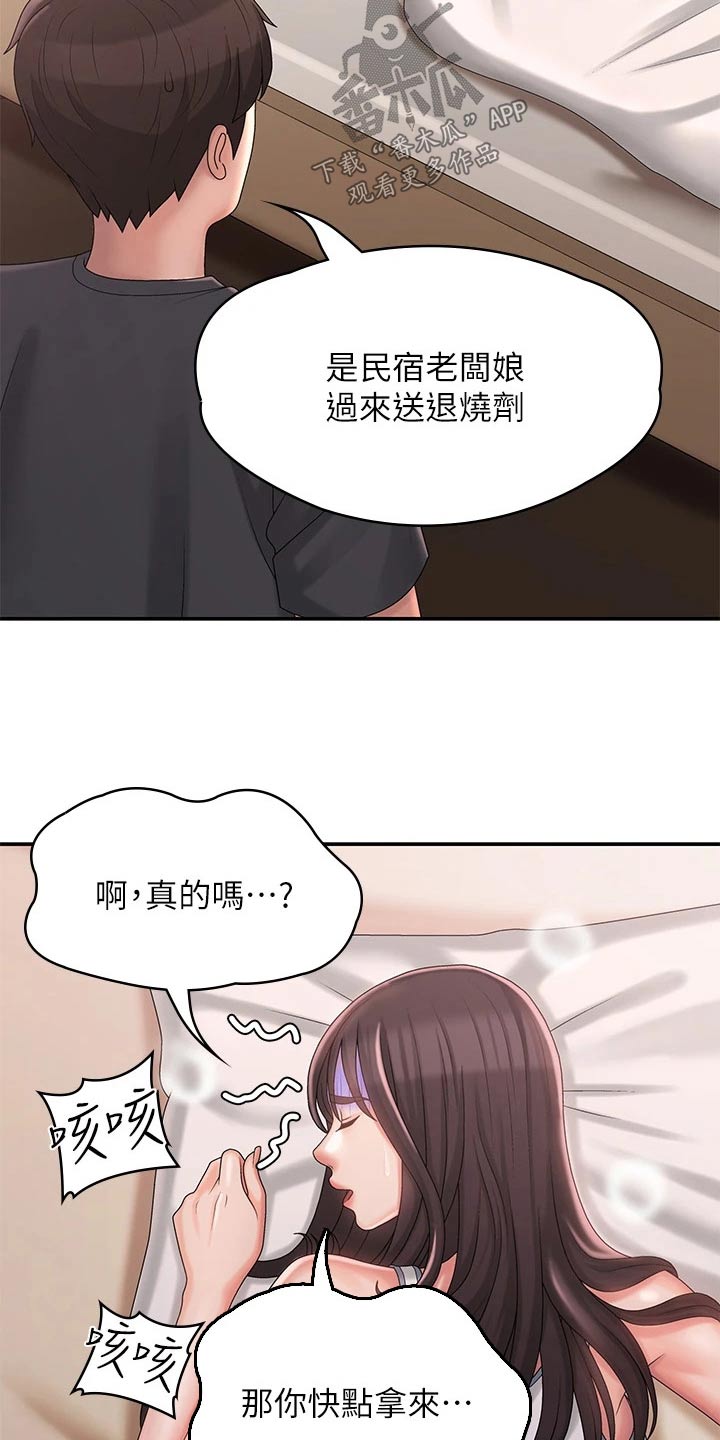 青春时节漫画,第39话2图