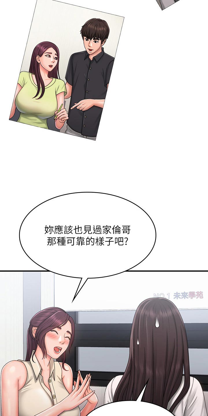 青春时节漫画,第48话1图