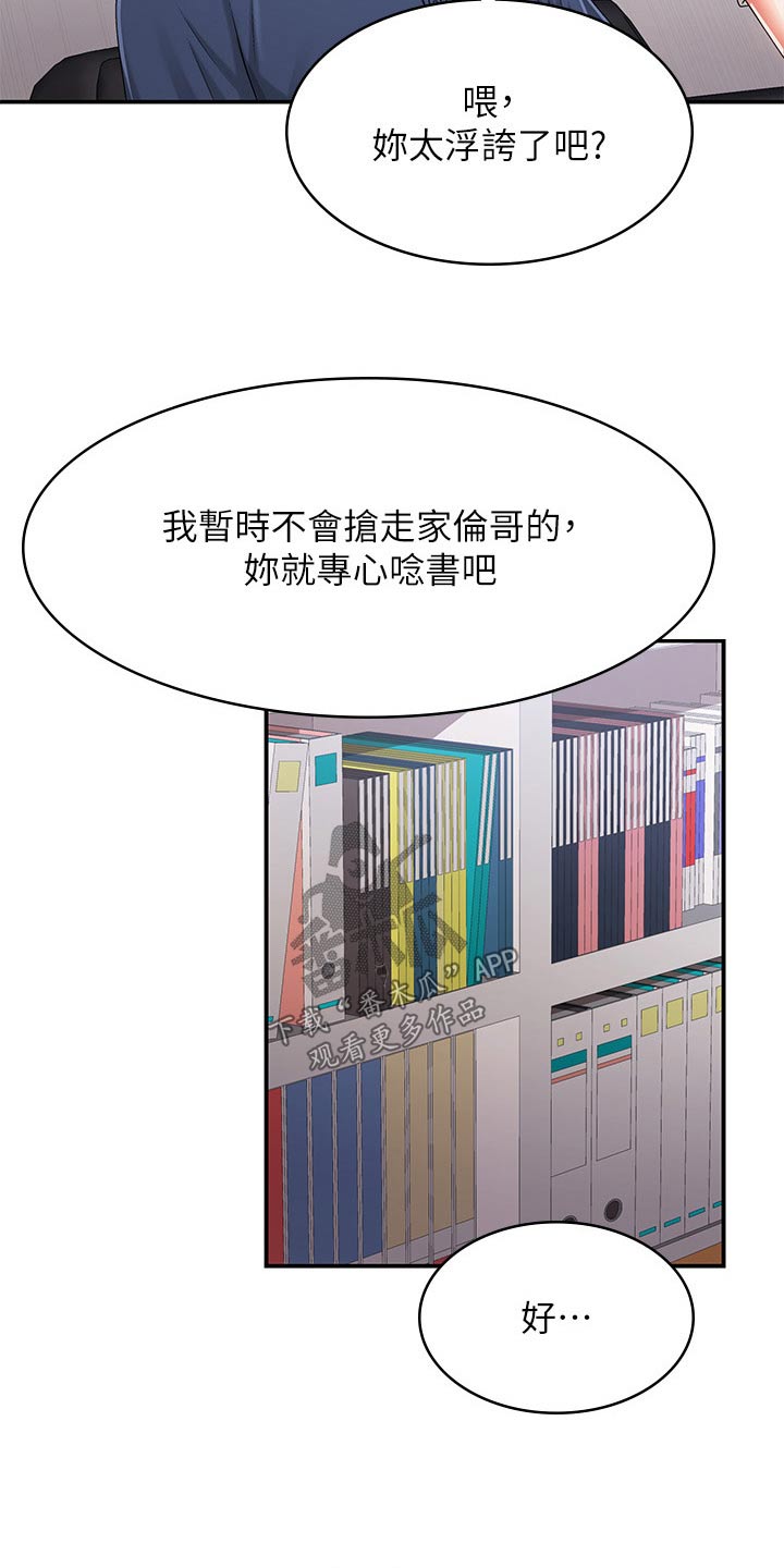 青春时节漫画,第48话2图