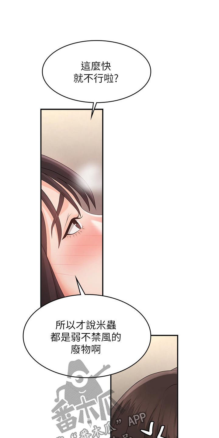 青春时节漫画,第46话1图