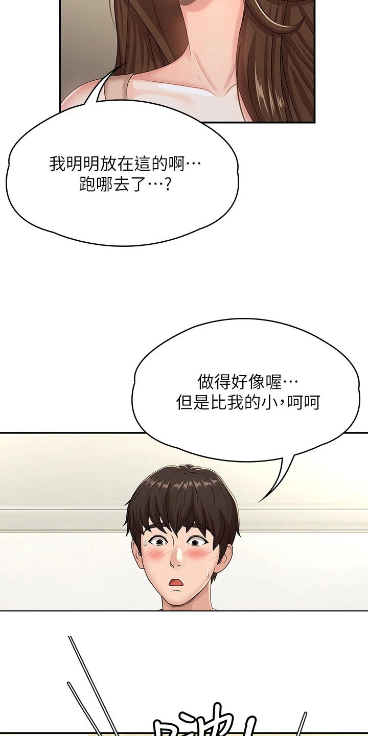 青春时节漫画,第25话2图