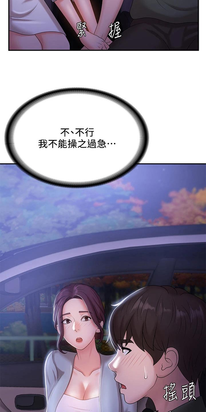 青春期撞上更年期漫画,第17话2图