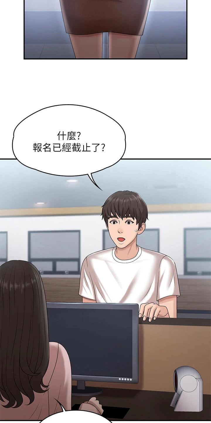 青春时节漫画,第13话1图