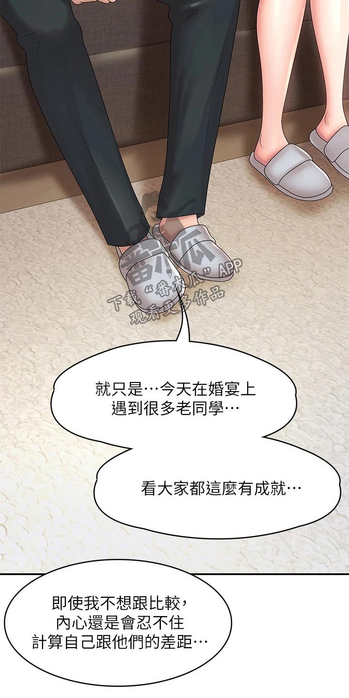 青春时节漫画,第29话1图