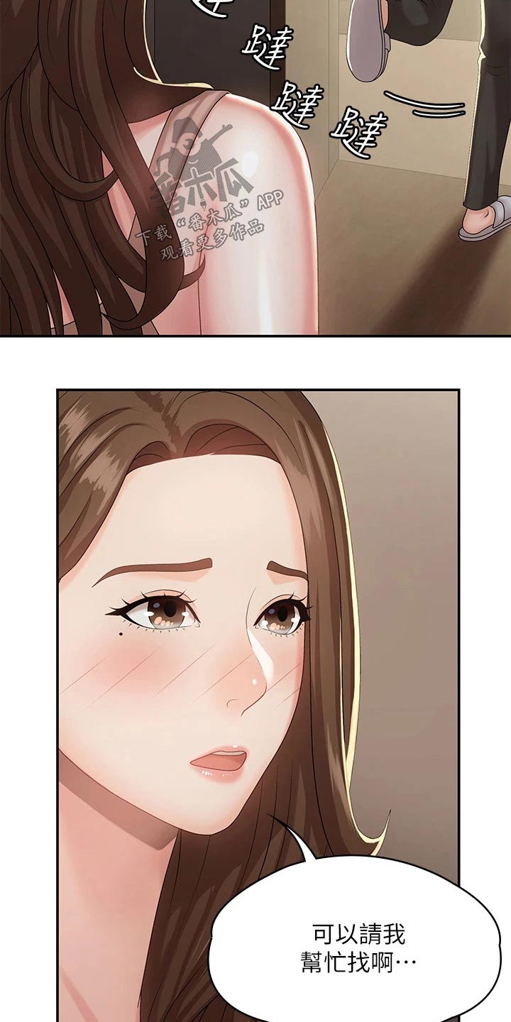 青春时节漫画,第25话2图
