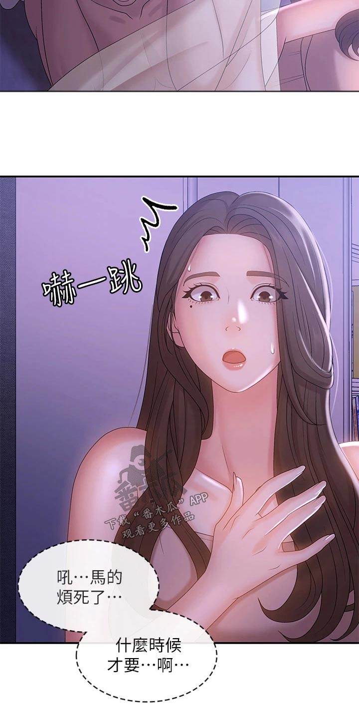 青春时节漫画,第18话2图