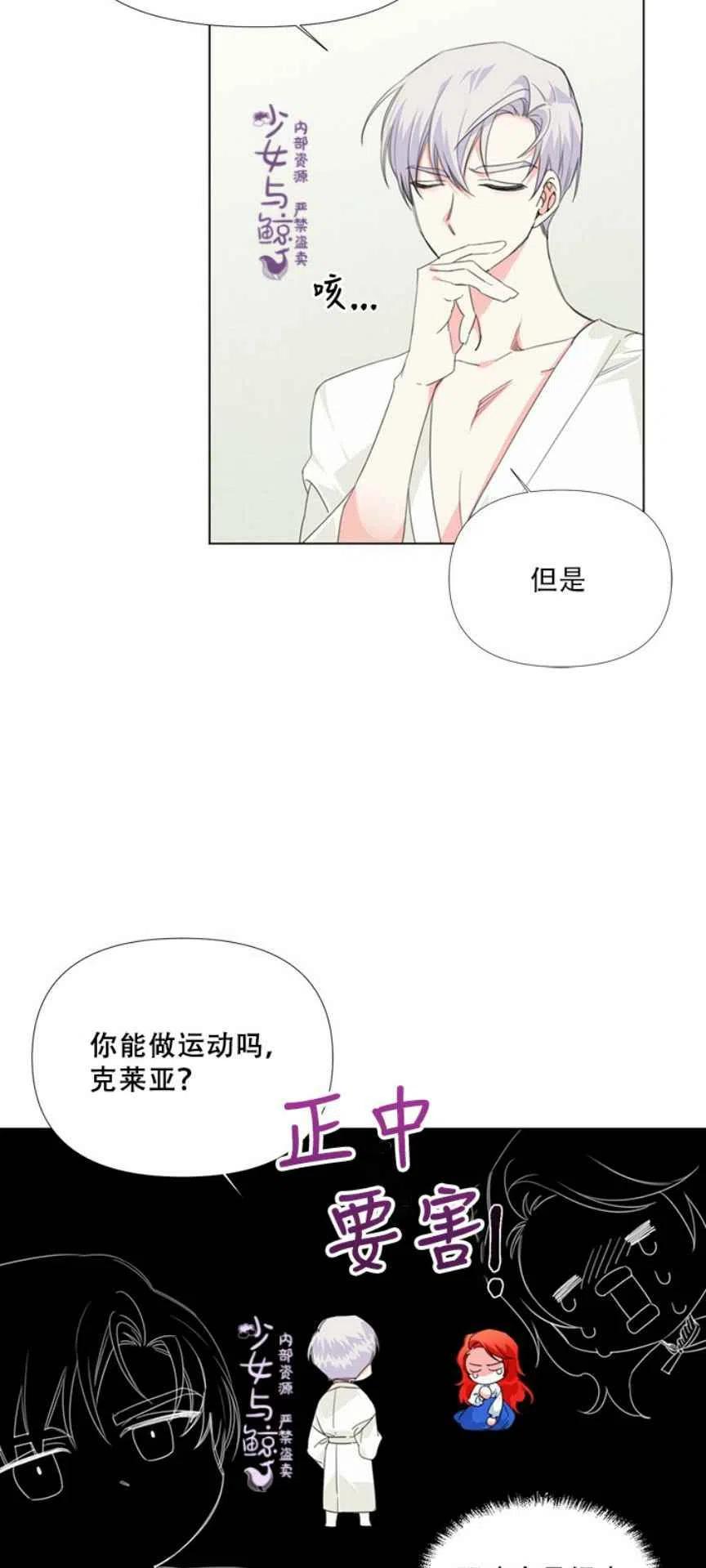 绝症恶女的幸福结局小说漫画,第10话2图