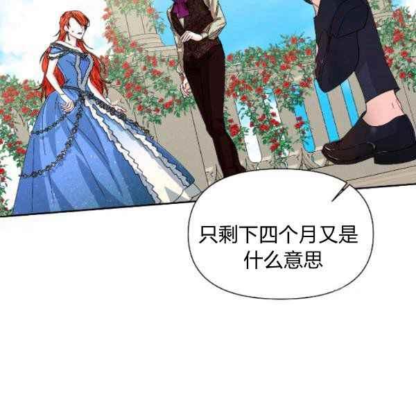 绝症恶女的完美结局漫画,第54话2图