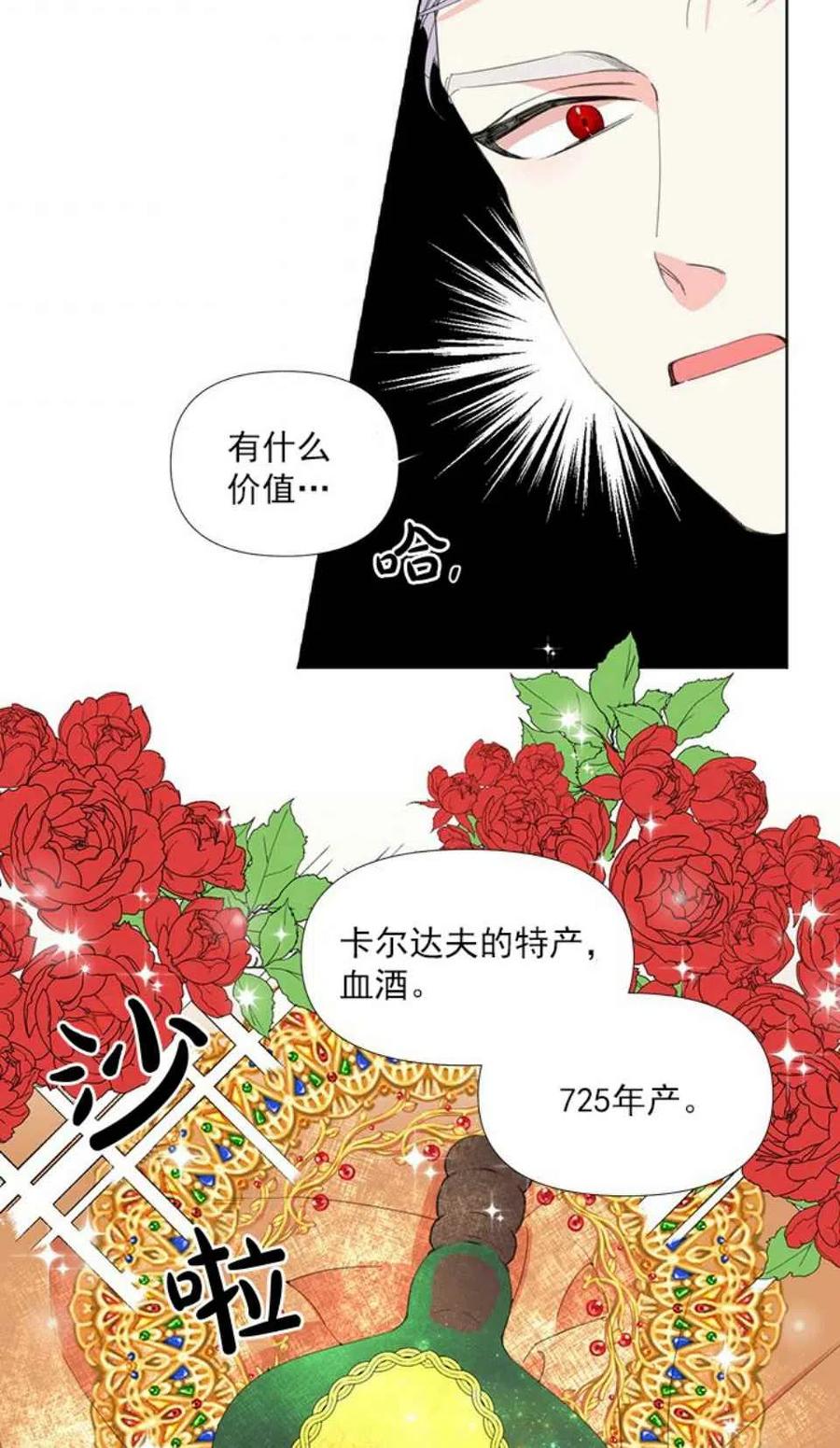 绝症恶女的幸福结局小说漫画,第2话2图