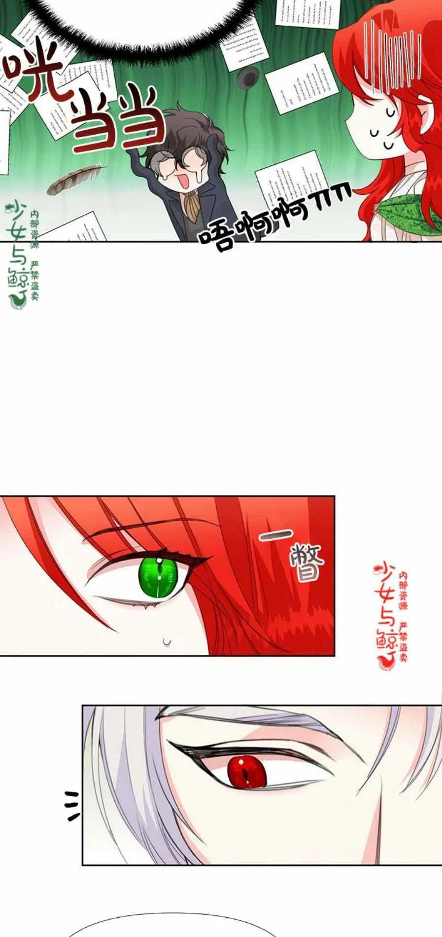 绝症恶女的完美结局5漫画,第6话2图