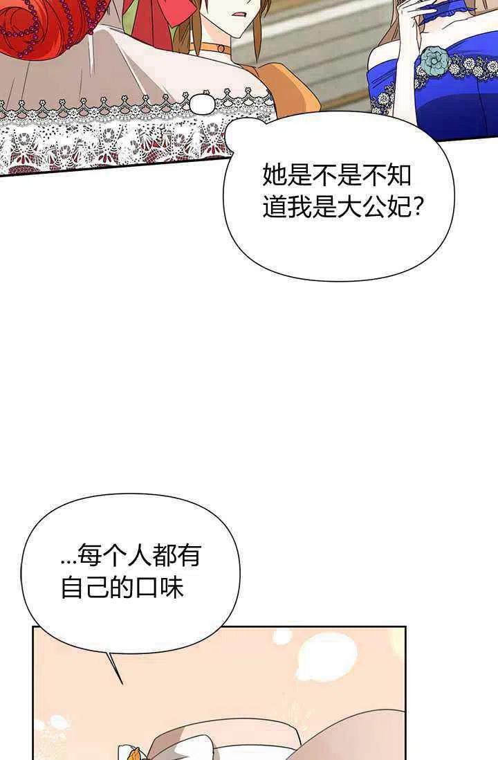 绝症恶女的完美结局免费漫画,第42话2图