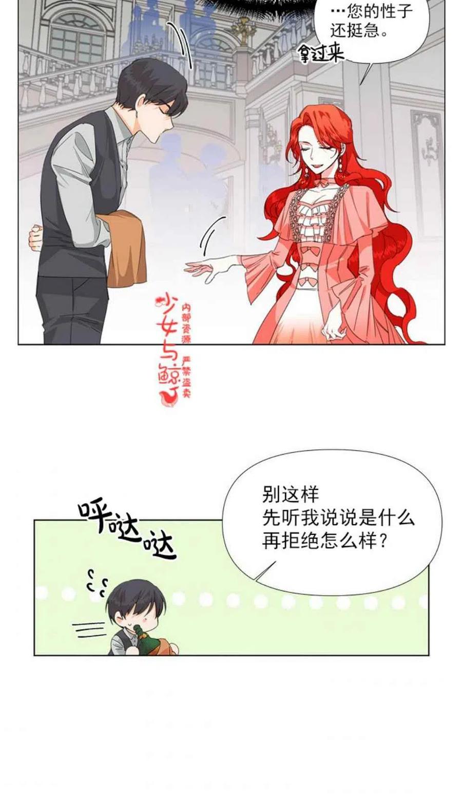 绝症恶女的幸福结局小说漫画,第2话2图