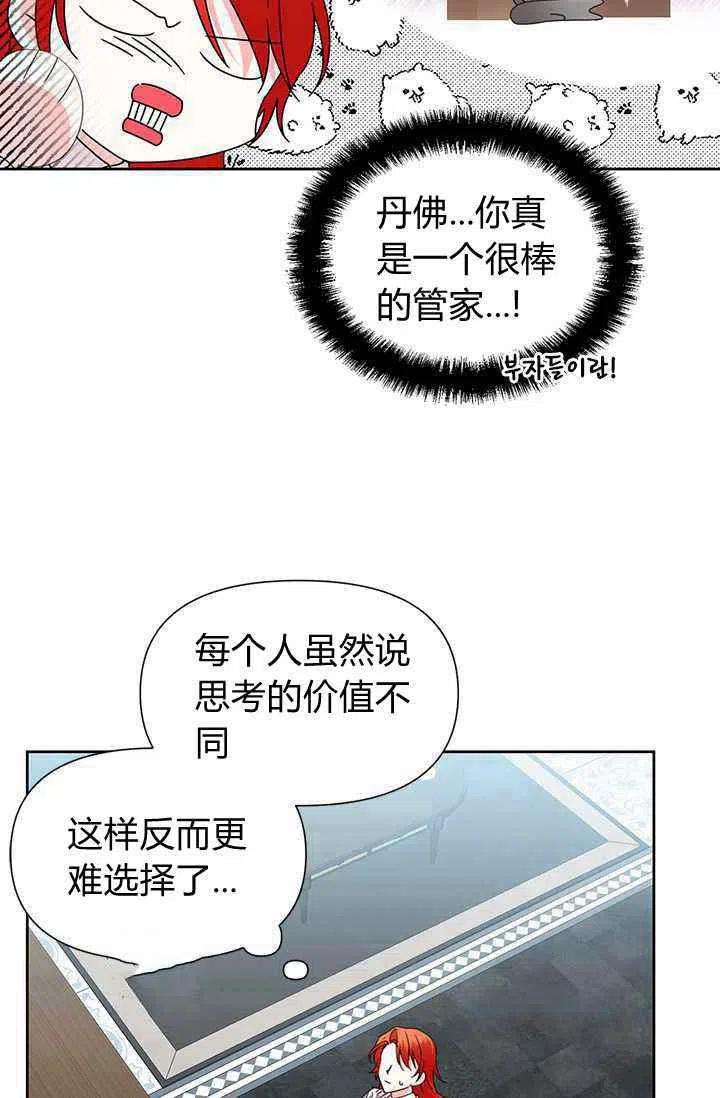 绝症恶女的完美结局5漫画,第37话2图