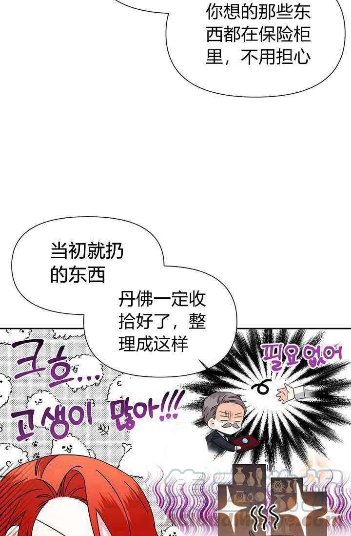 绝症恶女的完美结局5漫画,第37话1图