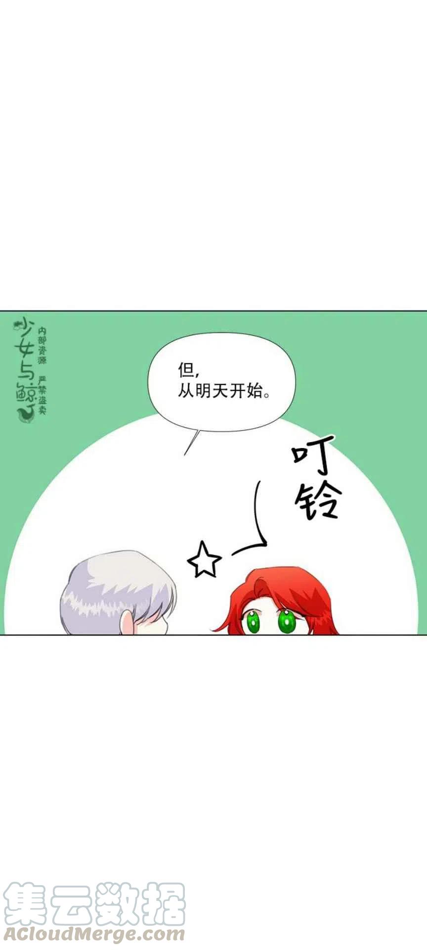 绝症恶女的完美结局漫画12免费漫画,第10话1图