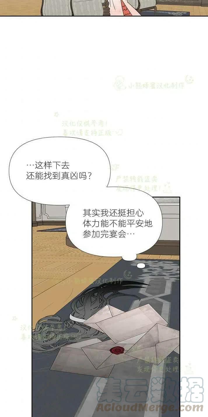 绝症恶女的幸福结局小说漫画,第26话2图