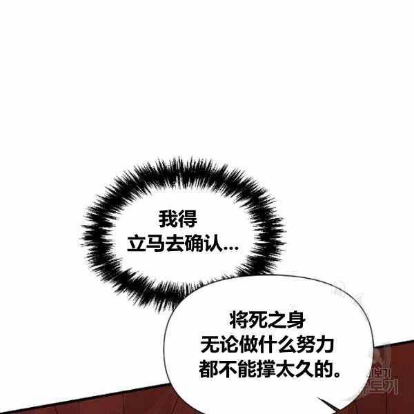 绝症恶女的完美结局漫画免费下拉式漫画,第53话1图