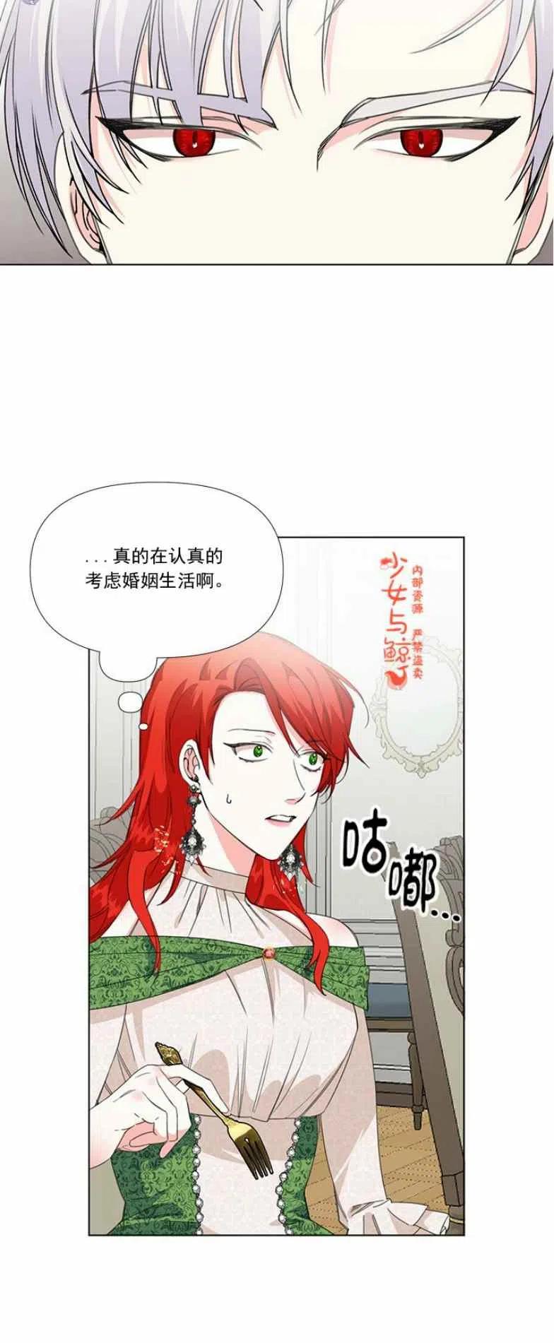 绝症恶女的幸福结局小说漫画,第7话2图