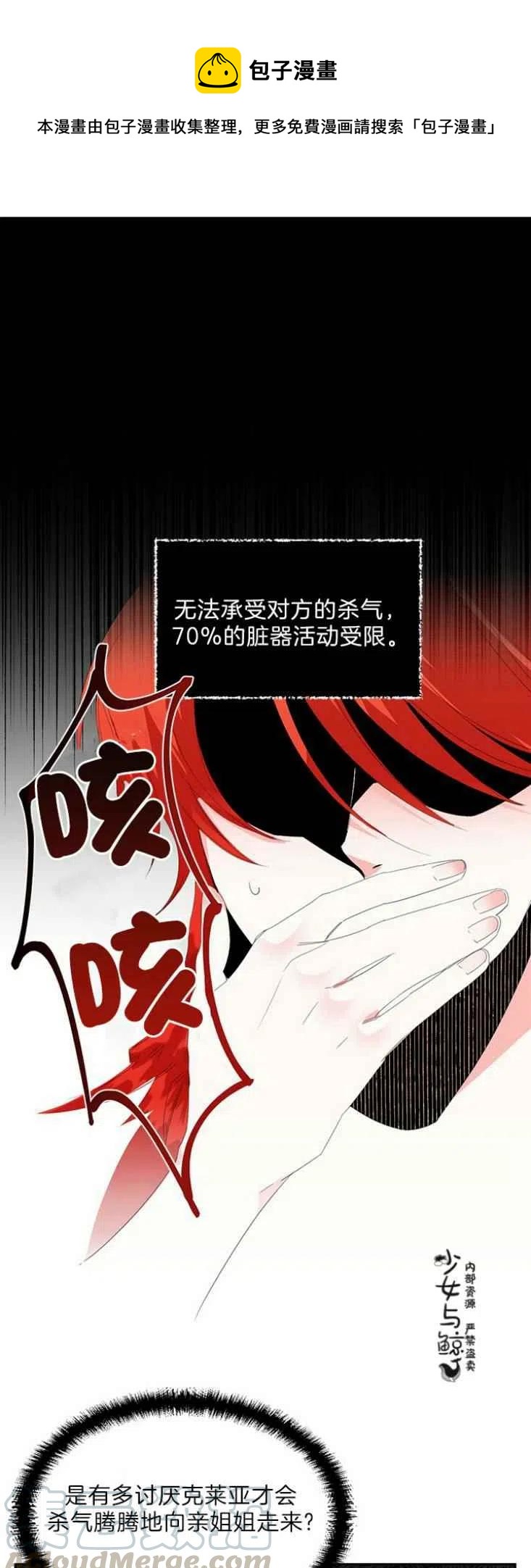 绝症恶女的幸福结局小说漫画,第15话1图