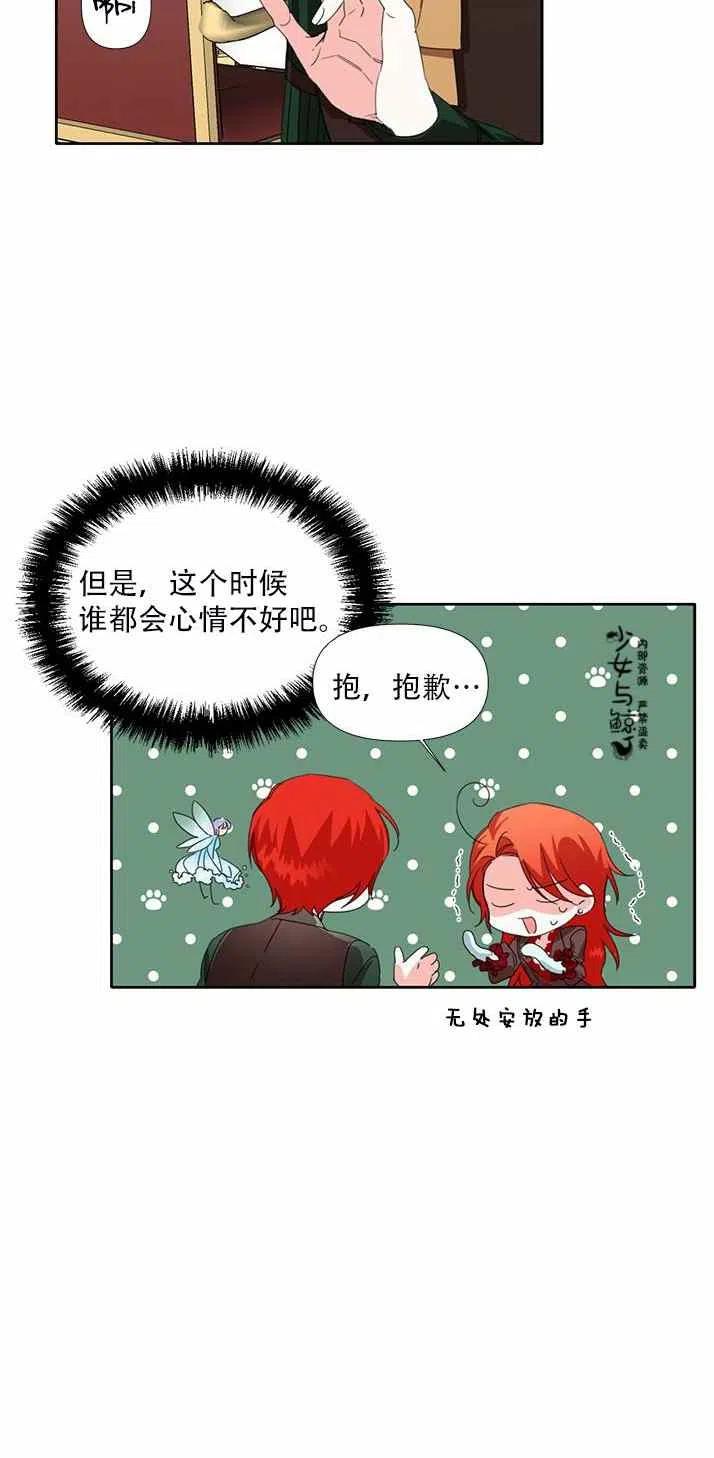 绝症恶女的完美结局12漫画,第20话2图