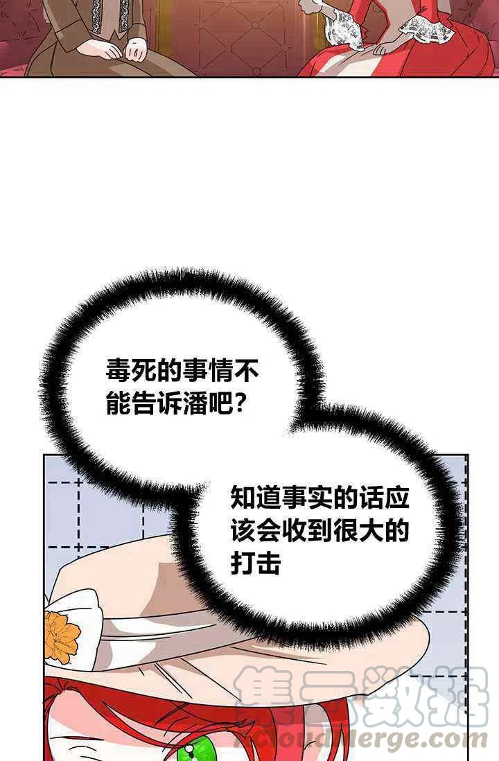 绝症恶女的完美结局漫画免费下拉漫画,第43话2图