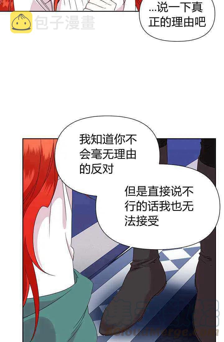 绝症恶女的完美结局在哪看漫画,第38话2图