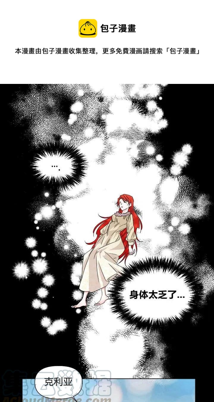 绝症恶女的完美结局漫画,第48话1图