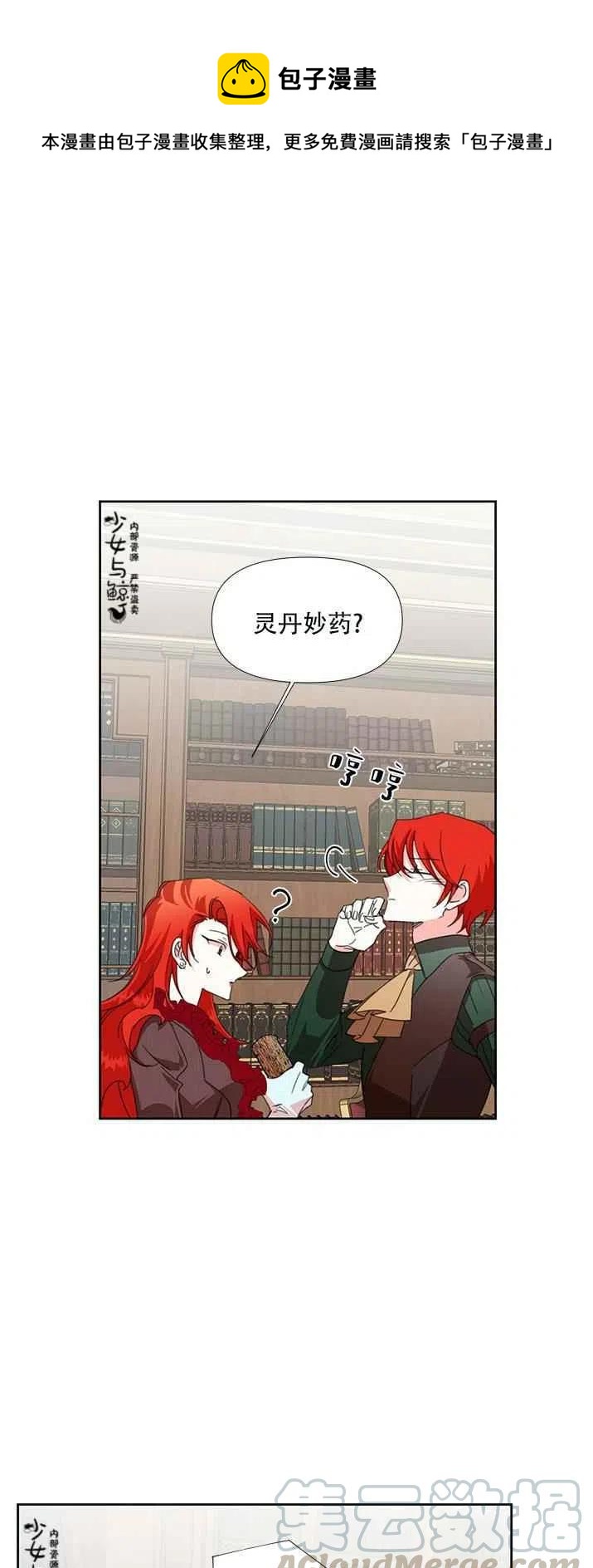 绝症恶女的幸福结局小说漫画,第18话1图