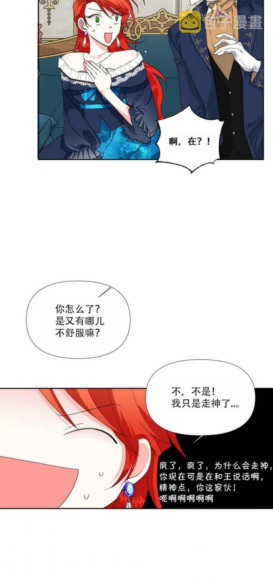 绝症恶女的完美结局漫画,第14话1图