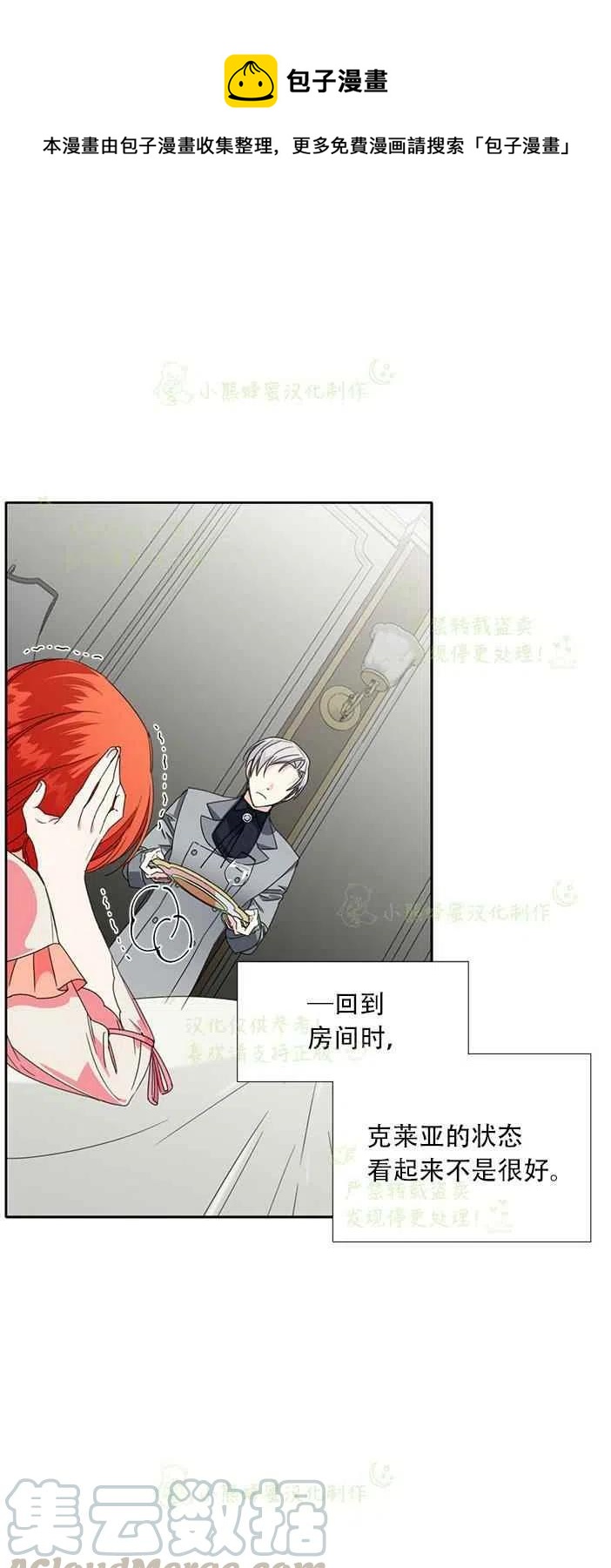 绝症恶女的幸福结局小说漫画,第24话1图