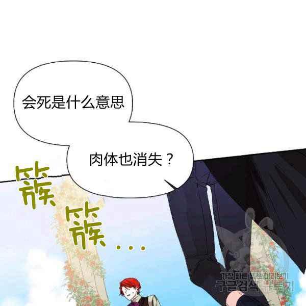 绝症恶女的完美结局漫画,第54话1图