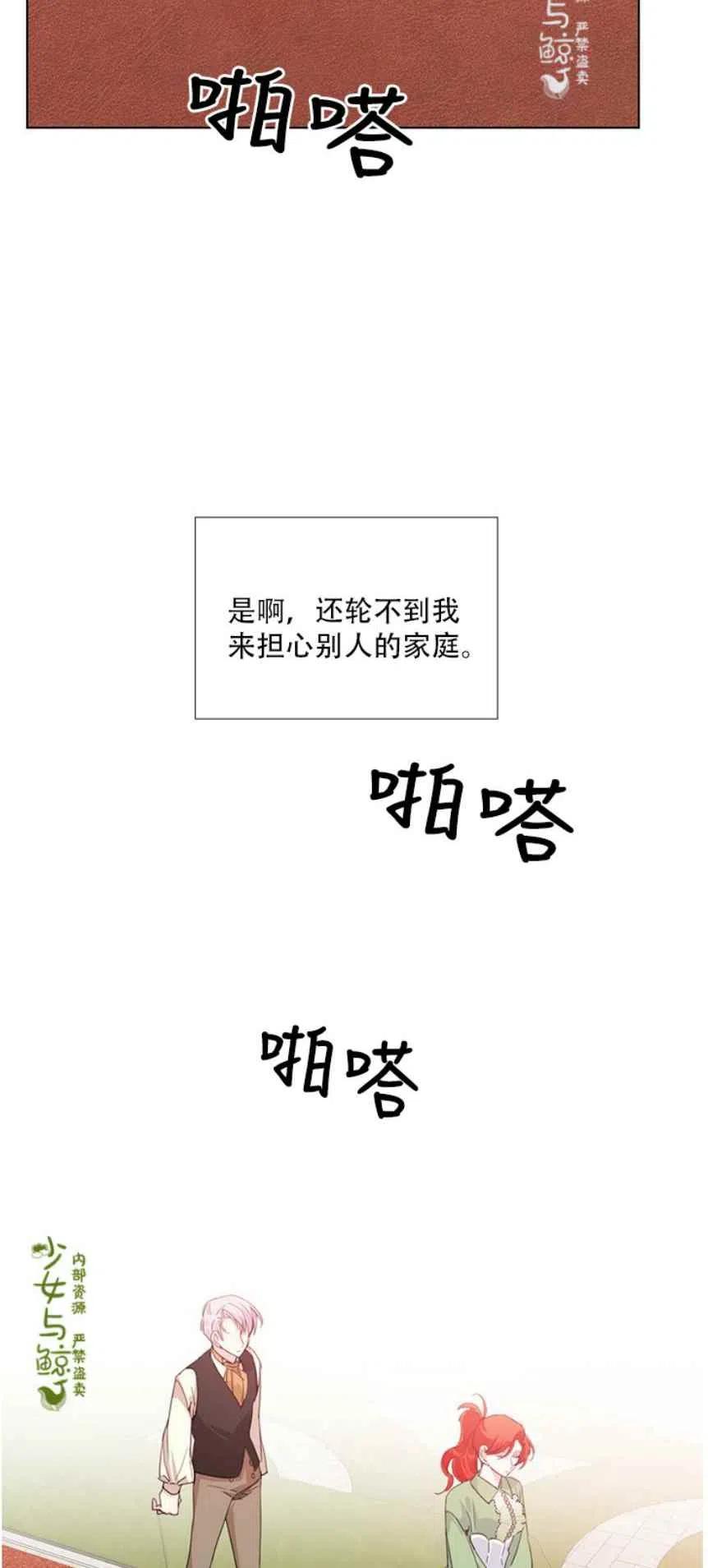 绝症恶女的完美结局漫画免费漫画,第11话2图