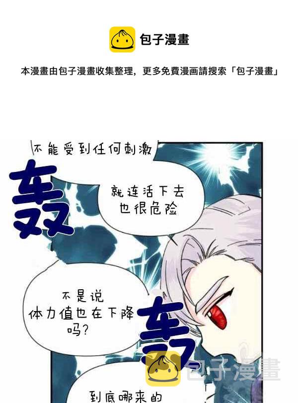 绝症恶女的完美结局漫画免费下拉式漫画,第56话1图