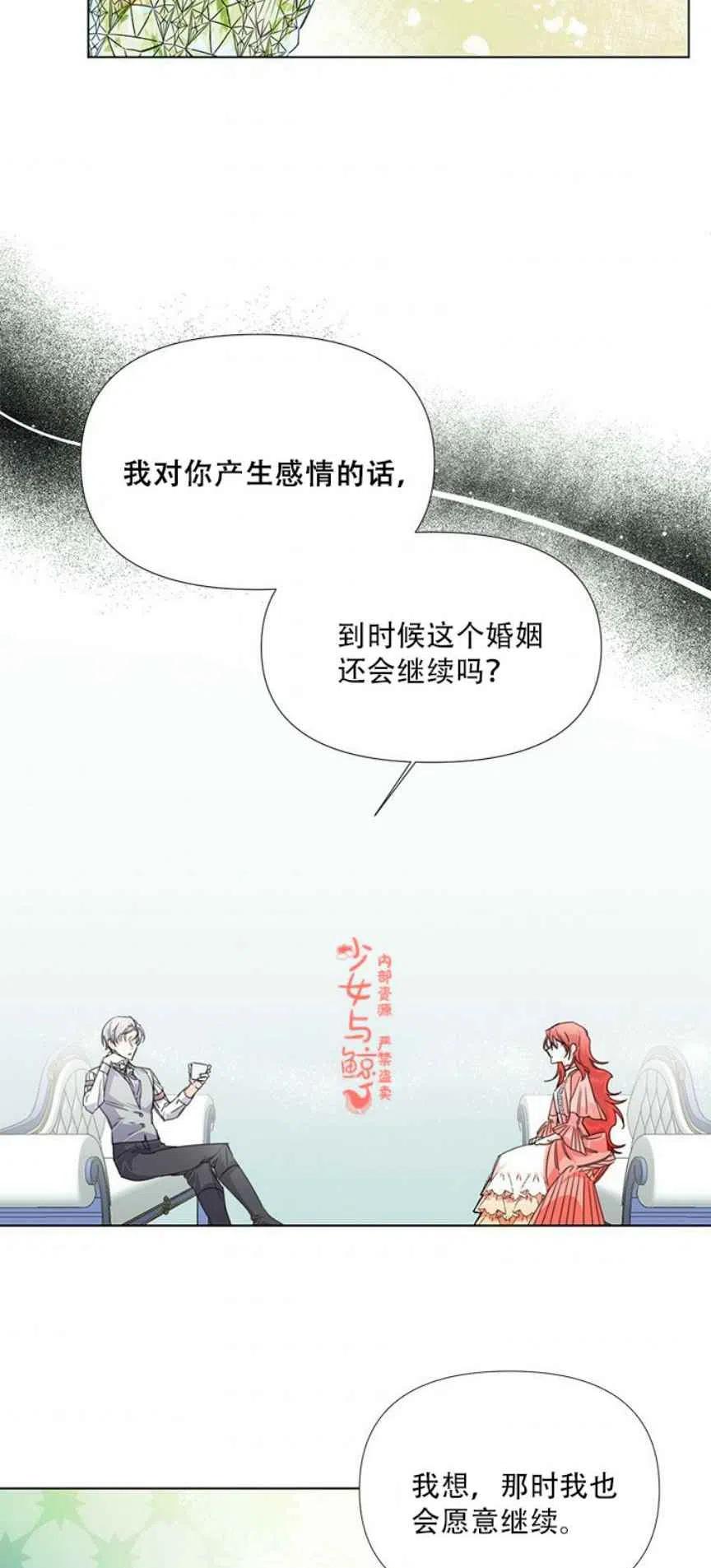 绝症恶女的完美结局漫画免费下拉漫画,第4话2图