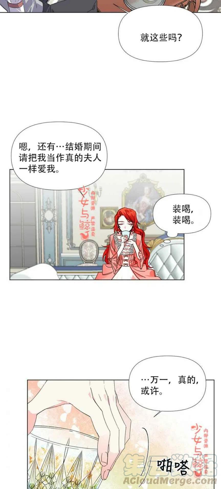 绝症恶女的完美结局漫画免费下拉漫画,第4话1图