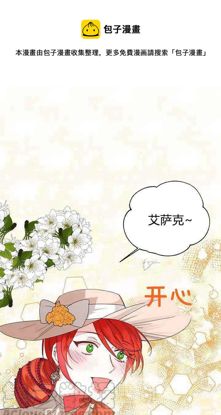 绝症恶女的幸福结局小说漫画,第44话1图