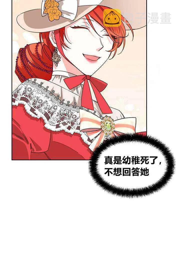 绝症恶女的完美结局免费漫画,第42话1图