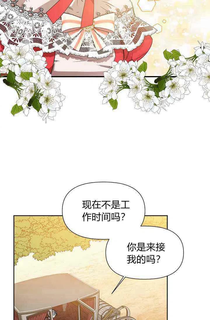 绝症恶女的幸福结局小说漫画,第44话2图