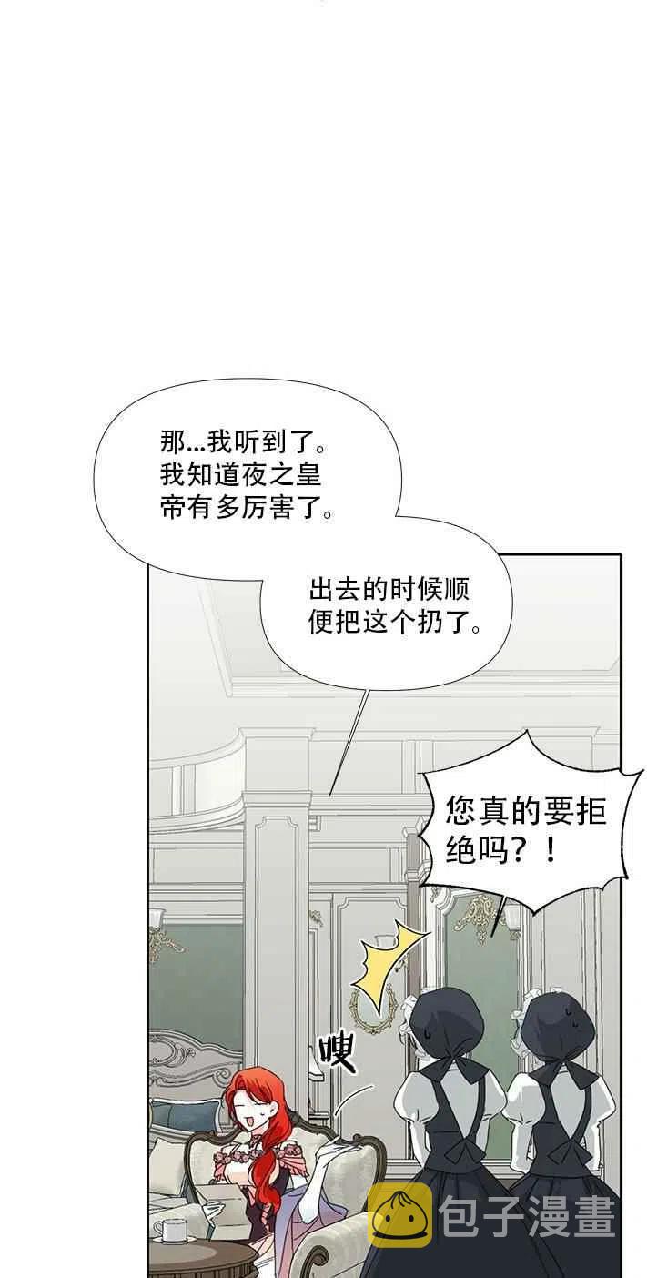 绝症恶女的完美结局免费漫画,第27话1图